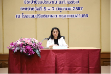 กรมบังคับคดี จัดโครงการประชุมเชิงปฏิบัติการ เจ้าหน้าที่ประจำศูนย์ไกล่เกลี่ยข้อพิพาท ประจำปีงบประมาณ พ.ศ.2567 